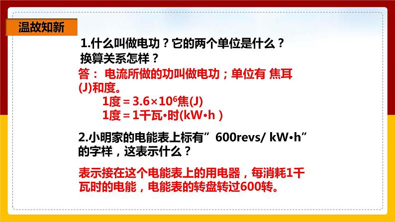 《18.2电功率》(课件+教案+练习+导学案)03