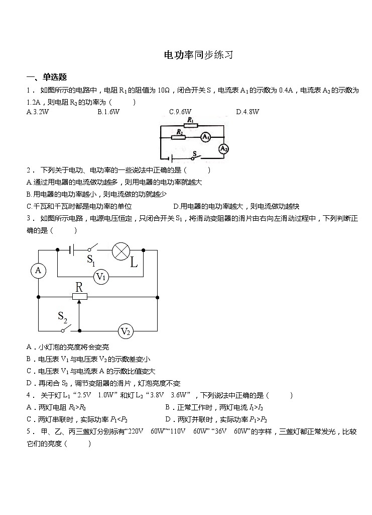 《18.2电功率》(课件+教案+练习+导学案)01