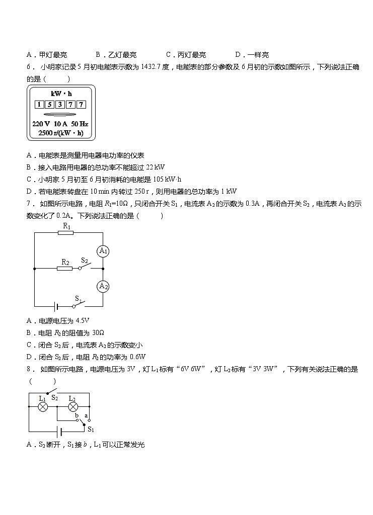 《18.2电功率》(课件+教案+练习+导学案)02