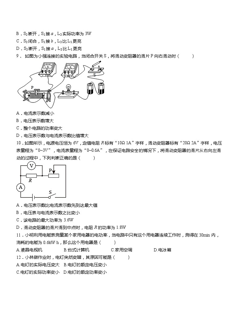 《18.2电功率》(课件+教案+练习+导学案)03