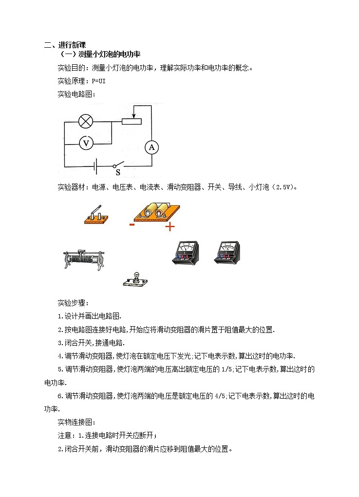 《18.3测量小灯泡的电功率》(课件+教案+练习+导学案)02