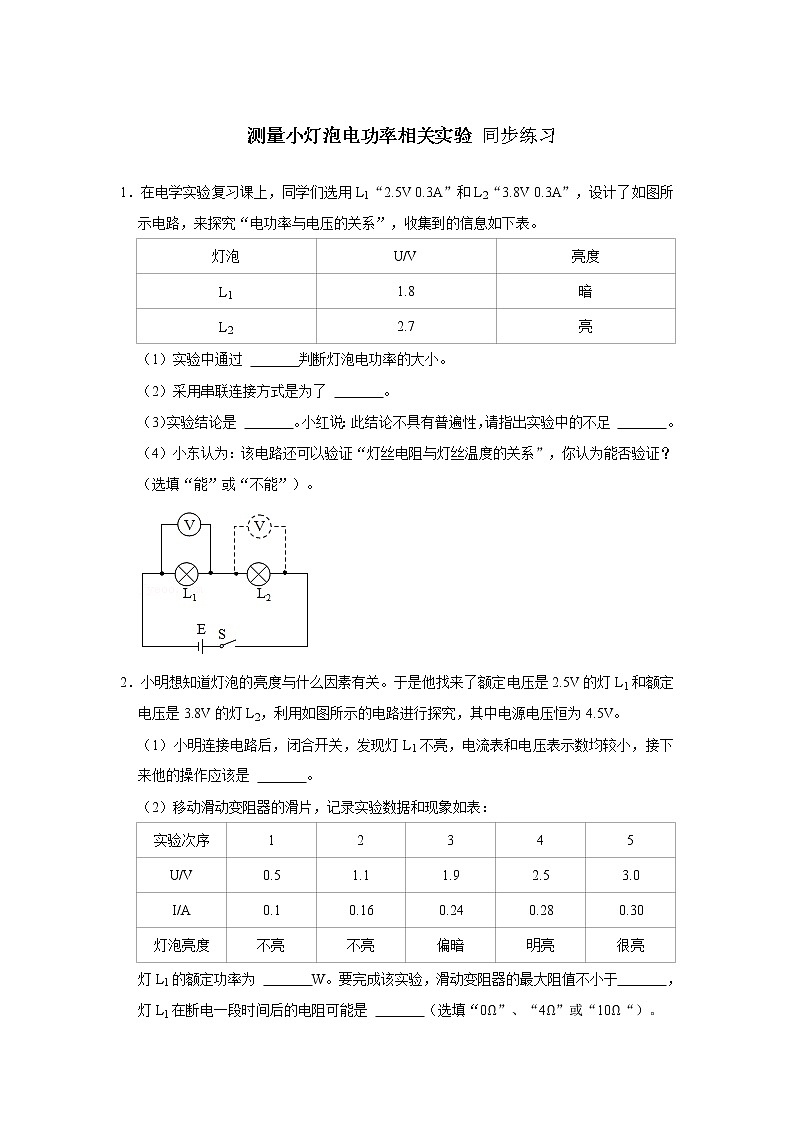 《18.3测量小灯泡的电功率》(课件+教案+练习+导学案)01