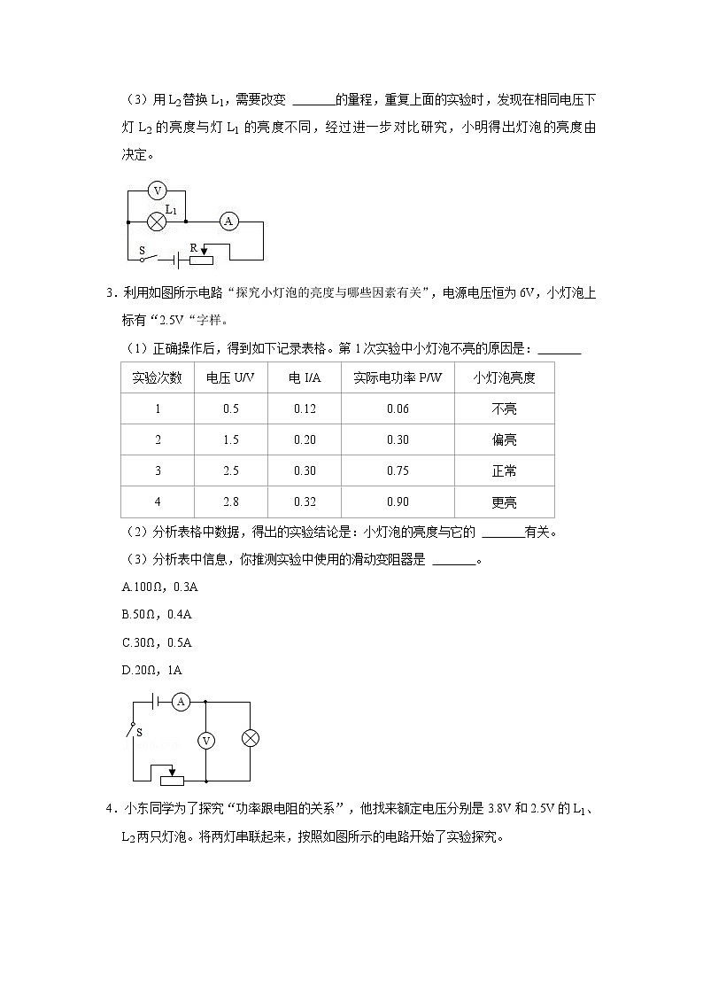 《18.3测量小灯泡的电功率》(课件+教案+练习+导学案)02