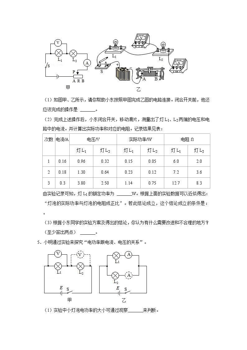 《18.3测量小灯泡的电功率》(课件+教案+练习+导学案)03