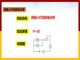 《18.3测量小灯泡的电功率》(课件+教案+练习+导学案)