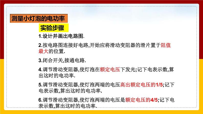 《18.3测量小灯泡的电功率》(课件+教案+练习+导学案)07