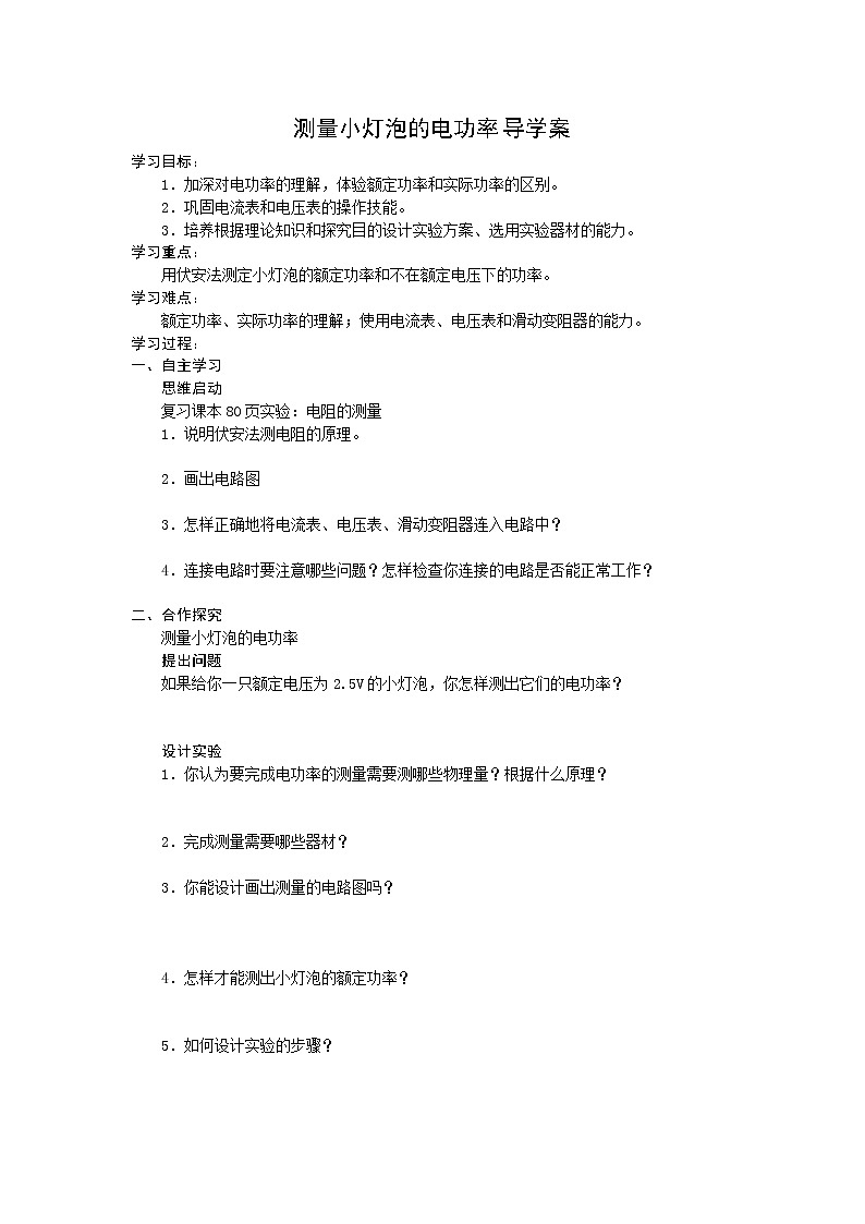 《18.3测量小灯泡的电功率》(课件+教案+练习+导学案)01