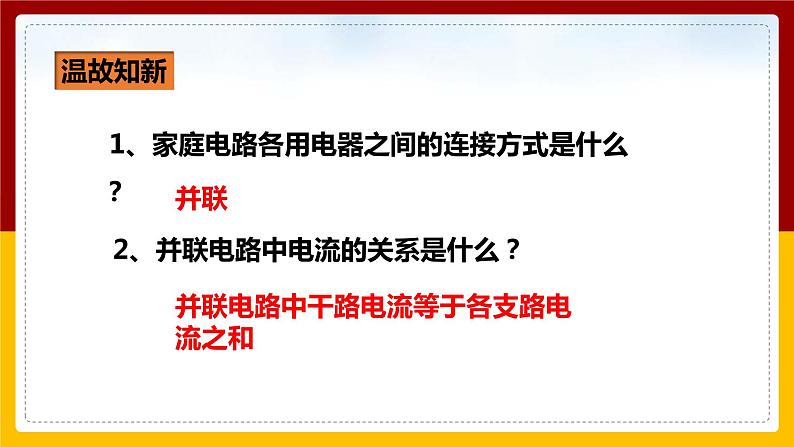 《19.2家庭电路中电流过大的原因》(课件+教案+练习+导学案)02