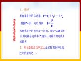 《19.2家庭电路中电流过大的原因》(课件+教案+练习+导学案)