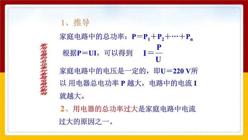 《19.2家庭电路中电流过大的原因》(课件+教案+练习+导学案)03