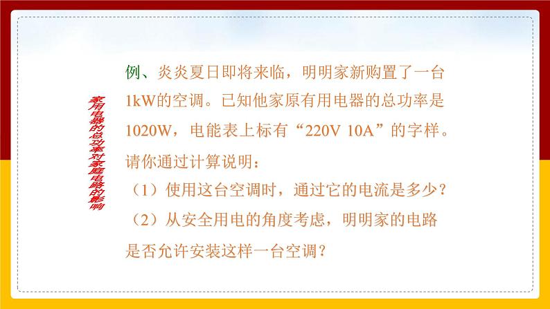 《19.2家庭电路中电流过大的原因》(课件+教案+练习+导学案)05