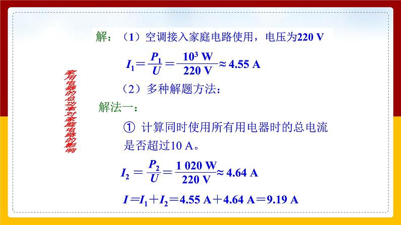 《19.2家庭电路中电流过大的原因》(课件+教案+练习+导学案)06