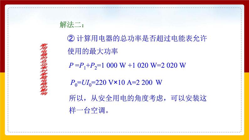 《19.2家庭电路中电流过大的原因》(课件+教案+练习+导学案)07