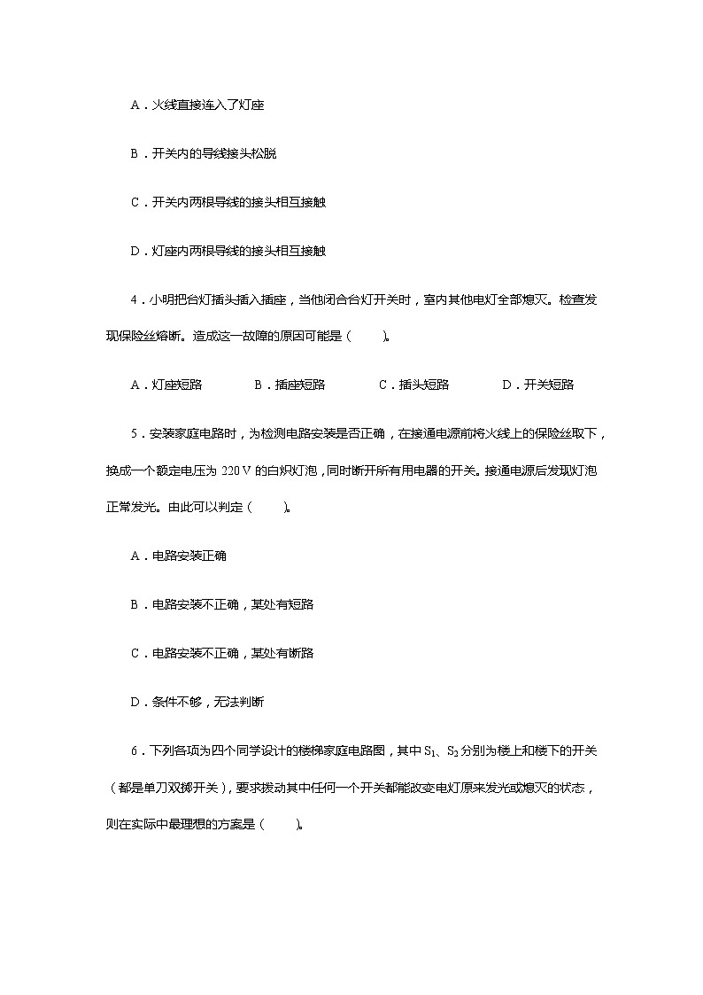 《19.2家庭电路中电流过大的原因》(课件+教案+练习+导学案)02