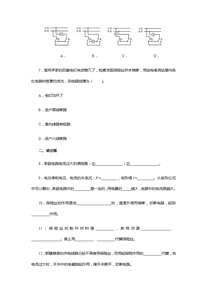《19.2家庭电路中电流过大的原因》(课件+教案+练习+导学案)03