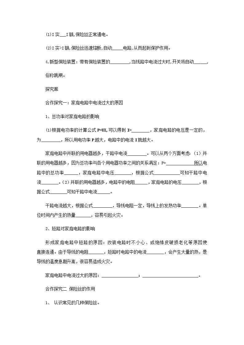 《19.2家庭电路中电流过大的原因》(课件+教案+练习+导学案)02