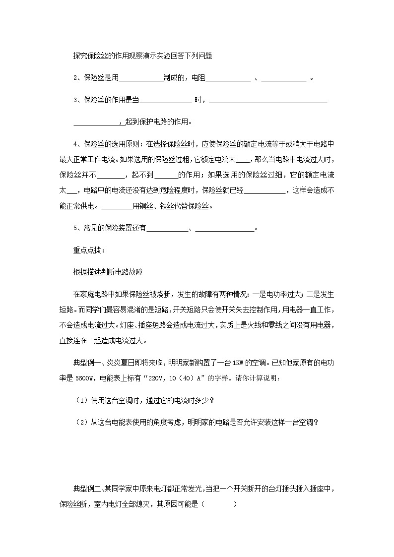 《19.2家庭电路中电流过大的原因》(课件+教案+练习+导学案)03