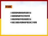 《19.1家庭电路》(课件+教案+练习+导学案)