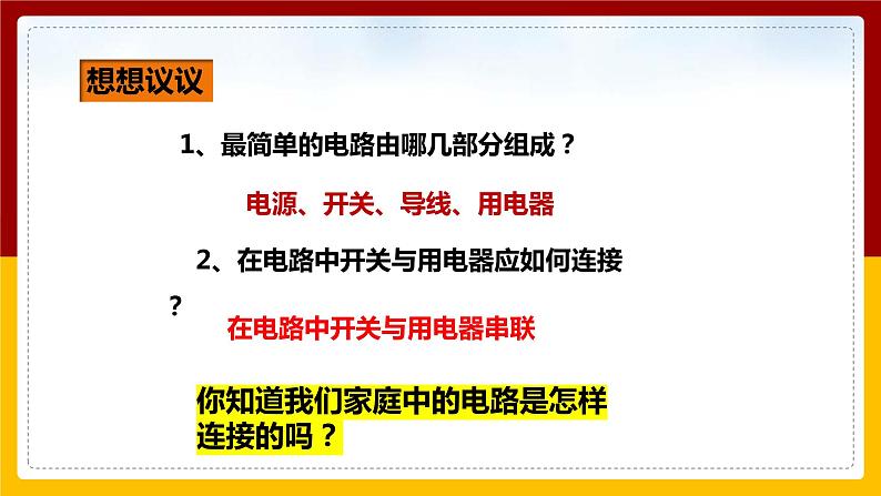 《19.1家庭电路》(课件+教案+练习+导学案)03