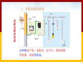 《19.1家庭电路》(课件+教案+练习+导学案)
