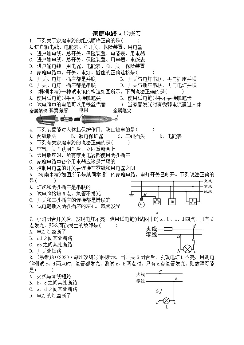 《19.1家庭电路》(课件+教案+练习+导学案)01