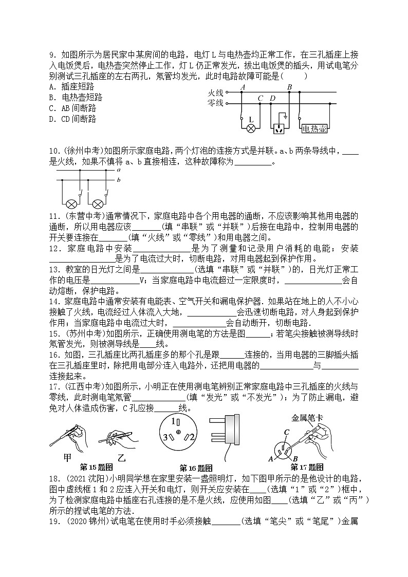 《19.1家庭电路》(课件+教案+练习+导学案)02