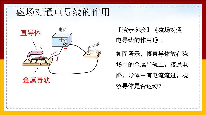 《20.4 电动机》(课件+教案+练习+导学案)04