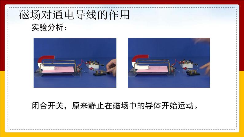 《20.4 电动机》(课件+教案+练习+导学案)05