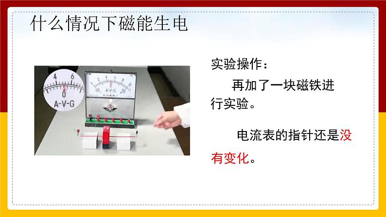 《20.5 磁生电》（2课时）(课件+教案+练习+导学案)07