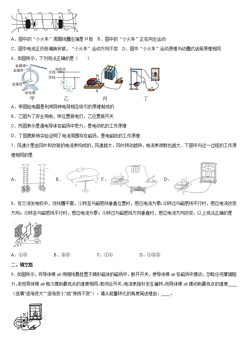 《20.5 磁生电》（2课时）(课件+教案+练习+导学案)02