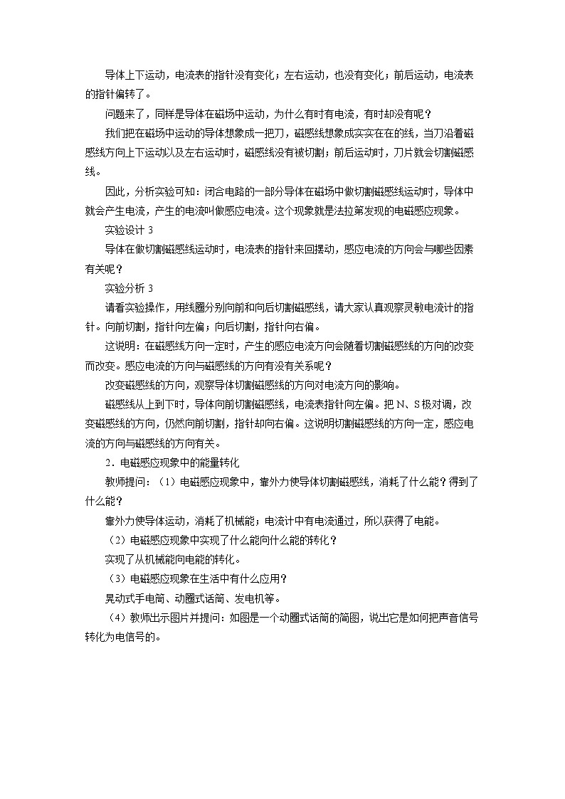 《20.5 磁生电》（2课时）(课件+教案+练习+导学案)03