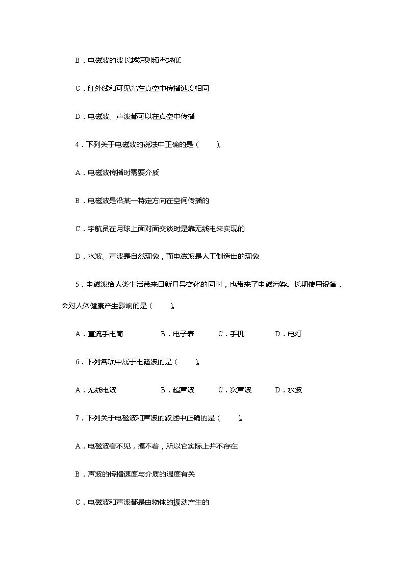 《21.2电磁波的海洋》(课件+教案+练习+导学案)02