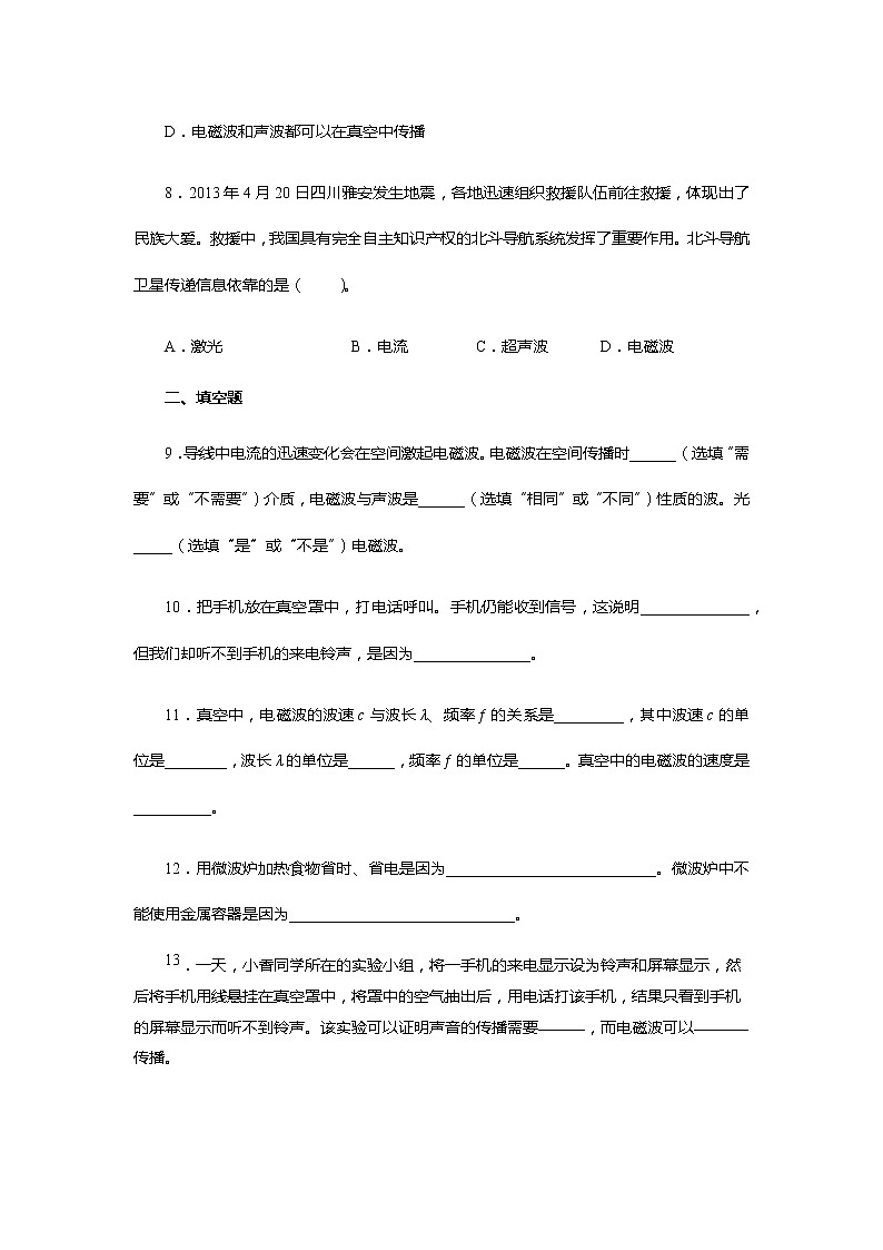 《21.2电磁波的海洋》(课件+教案+练习+导学案)03