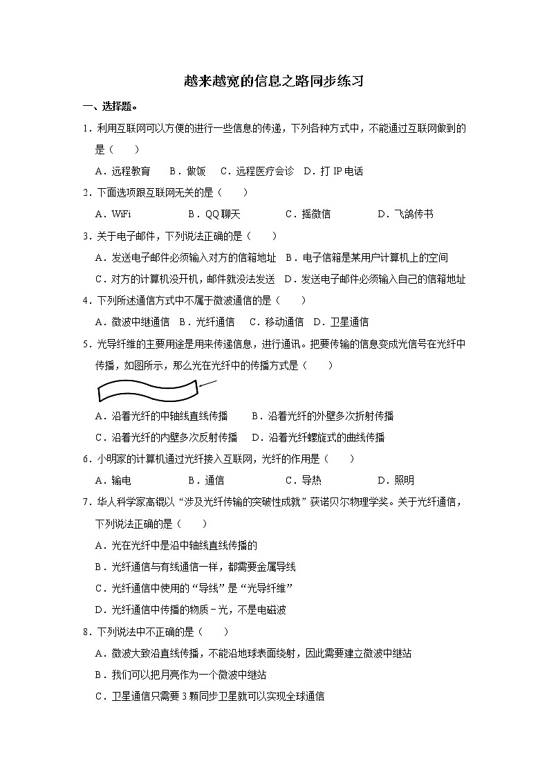 《21.4 越来越宽的信息之路》(课件+教案+练习+导学案)01