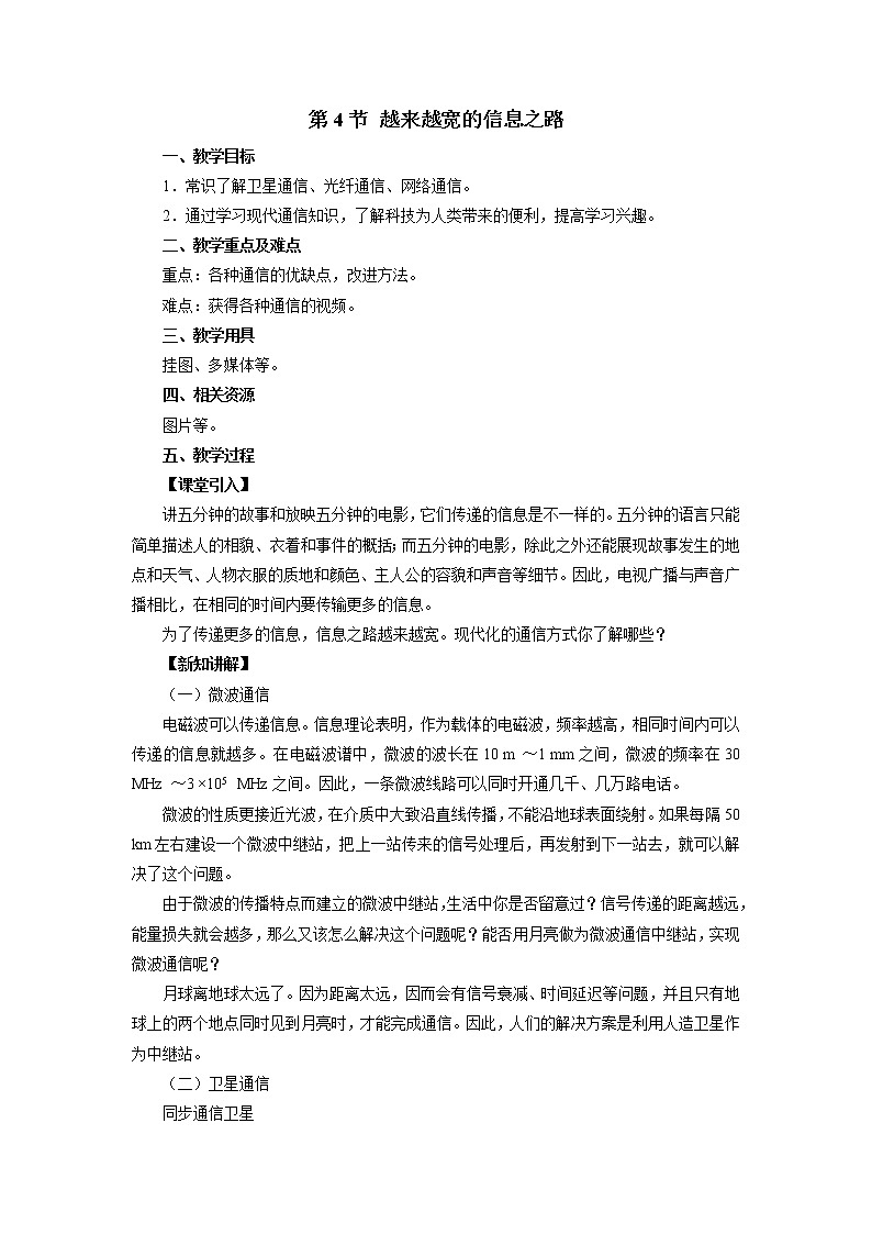 《21.4 越来越宽的信息之路》(课件+教案+练习+导学案)01