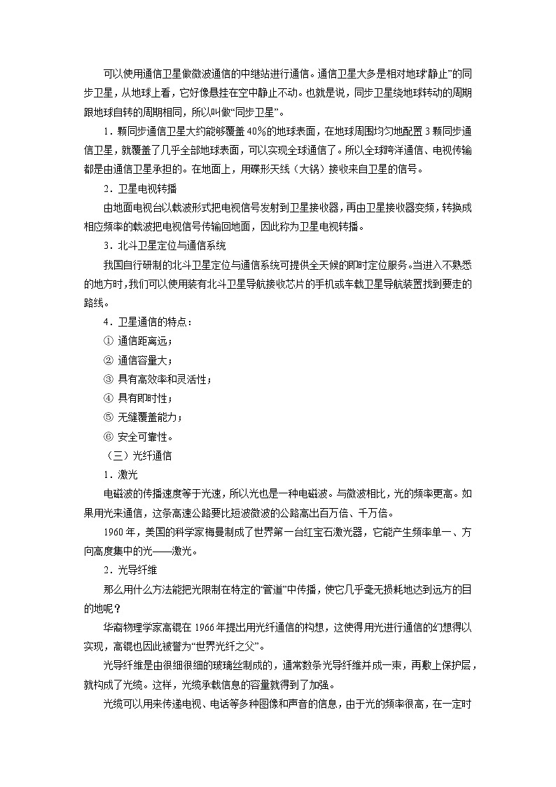 《21.4 越来越宽的信息之路》(课件+教案+练习+导学案)02