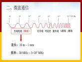 《21.4 越来越宽的信息之路》(课件+教案+练习+导学案)