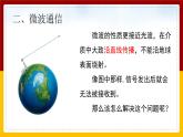 《21.4 越来越宽的信息之路》(课件+教案+练习+导学案)