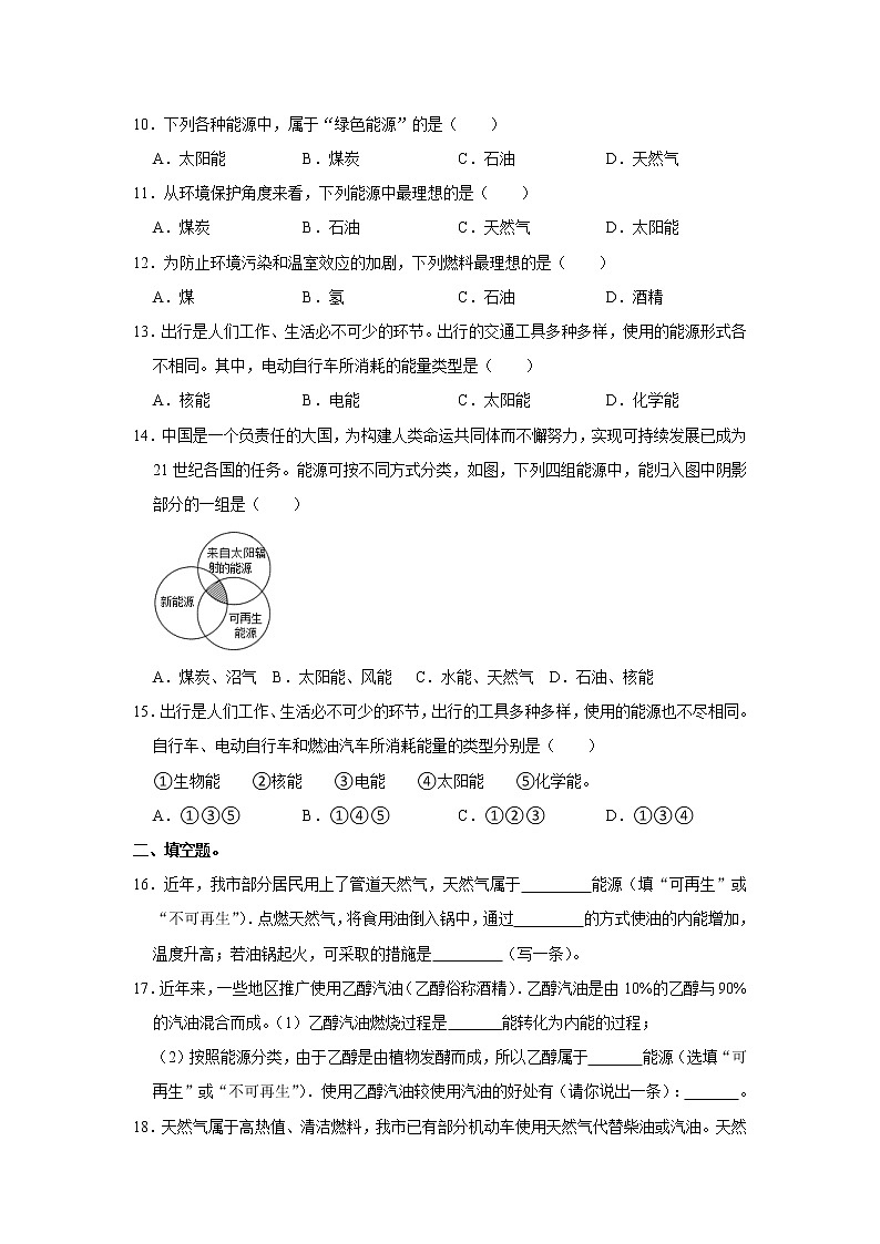 《22.1 能源 》(课件+教案+练习+导学案)02