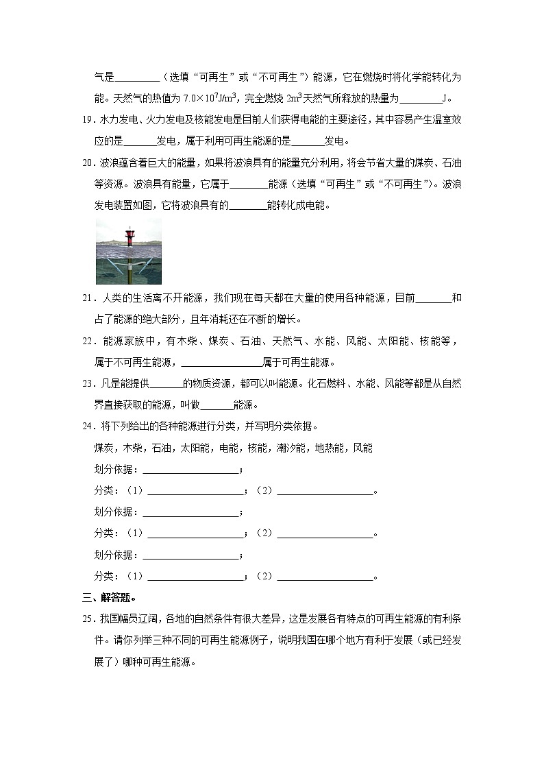 《22.1 能源 》(课件+教案+练习+导学案)03
