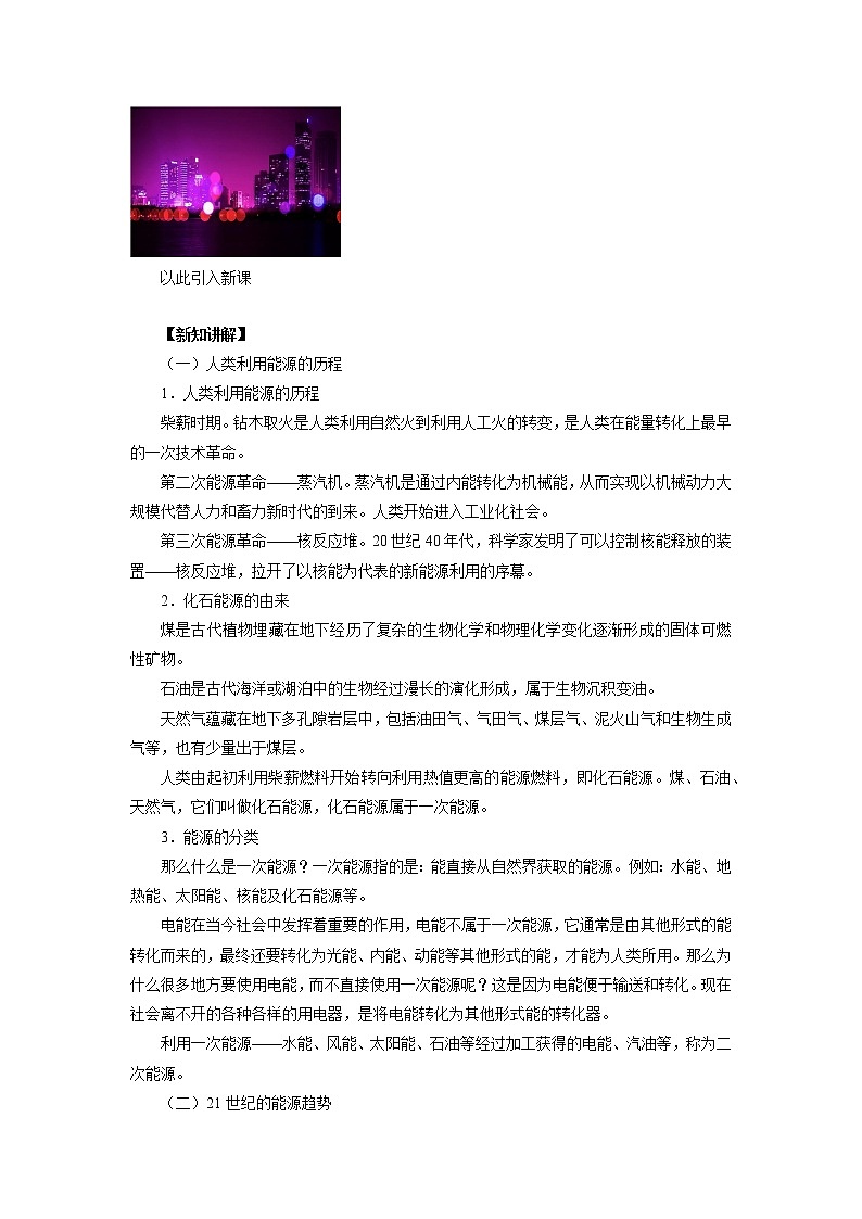 《22.1 能源 》(课件+教案+练习+导学案)02