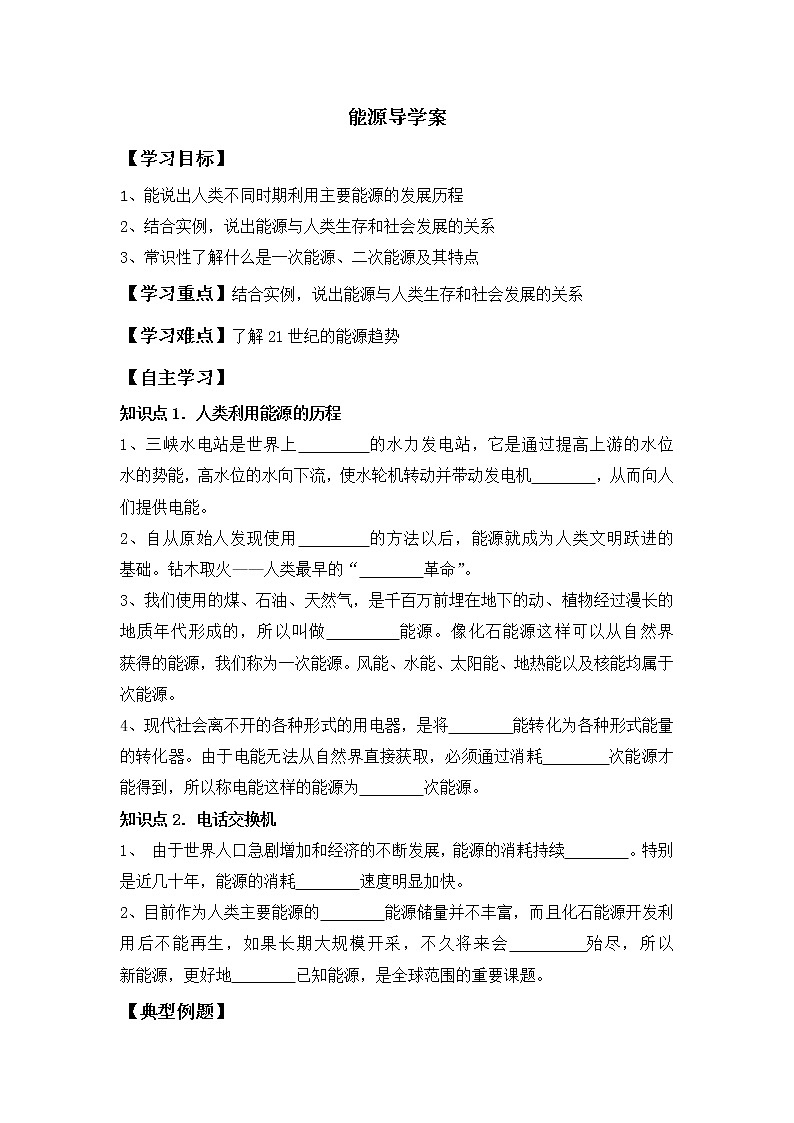 《22.1 能源 》(课件+教案+练习+导学案)01