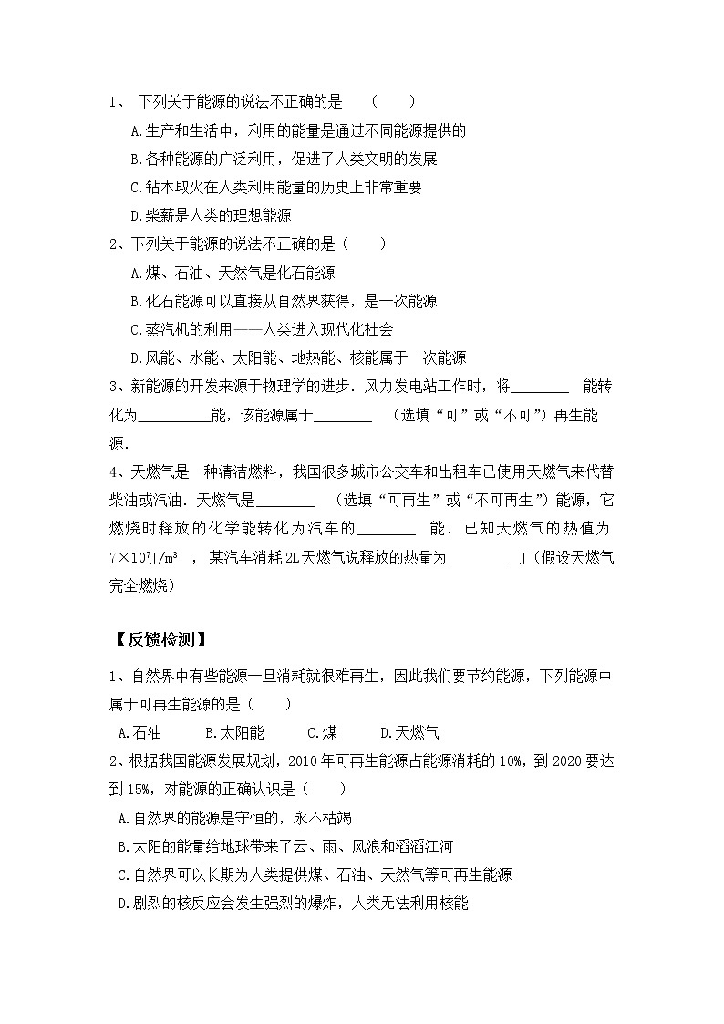 《22.1 能源 》(课件+教案+练习+导学案)02