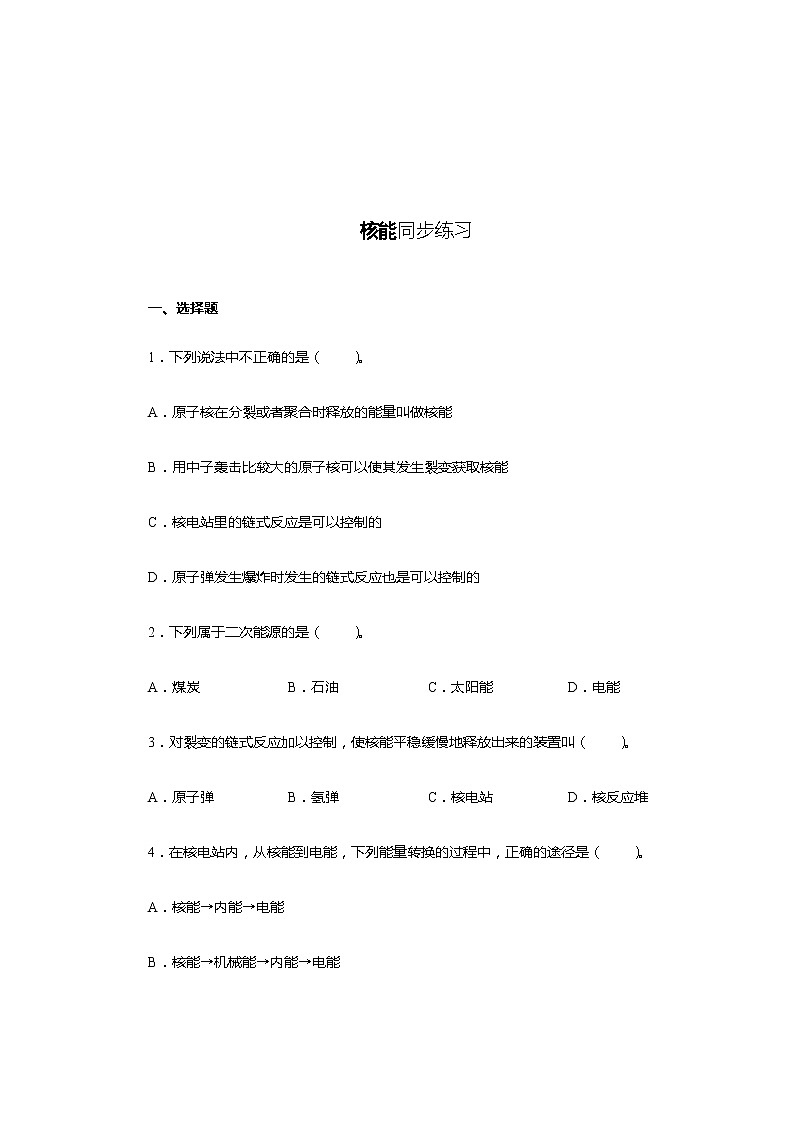 《22.2 核能 》(课件+教案+练习+导学案)01