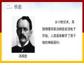 《22.2 核能 》(课件+教案+练习+导学案)