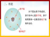 《22.2 核能 》(课件+教案+练习+导学案)