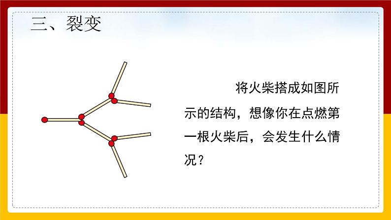 《22.2 核能 》(课件+教案+练习+导学案)07