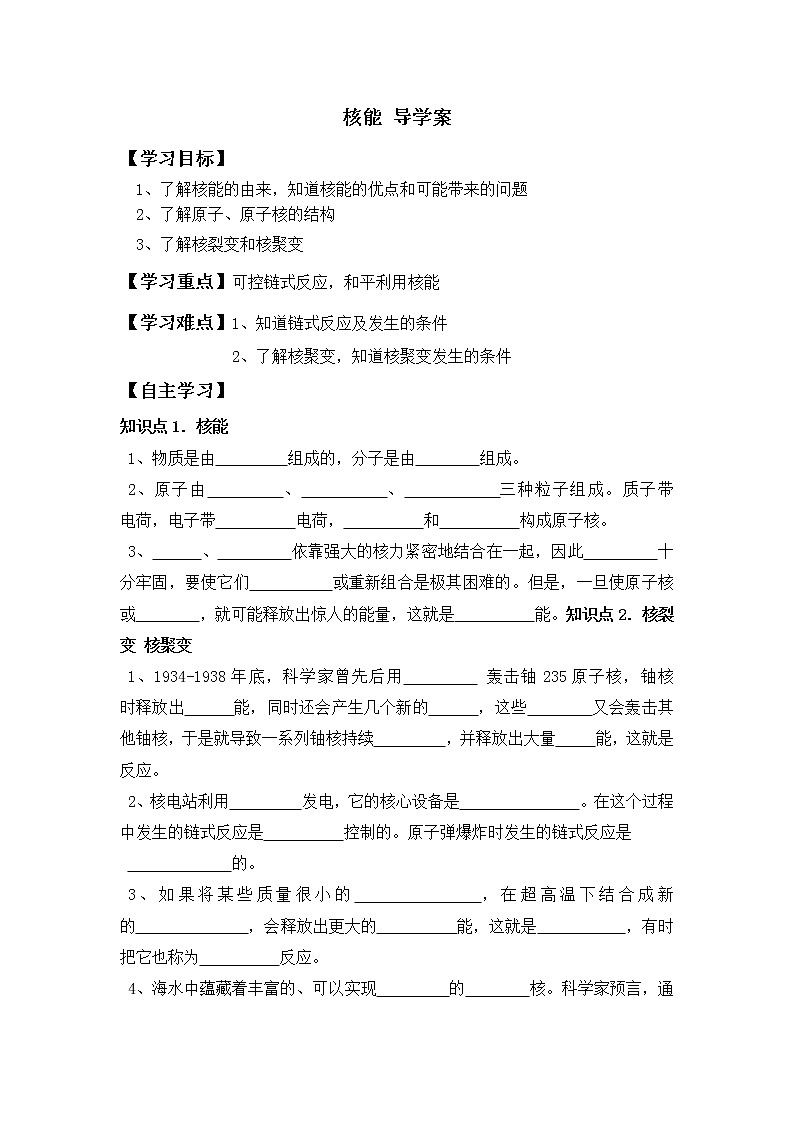 《22.2 核能 》(课件+教案+练习+导学案)01