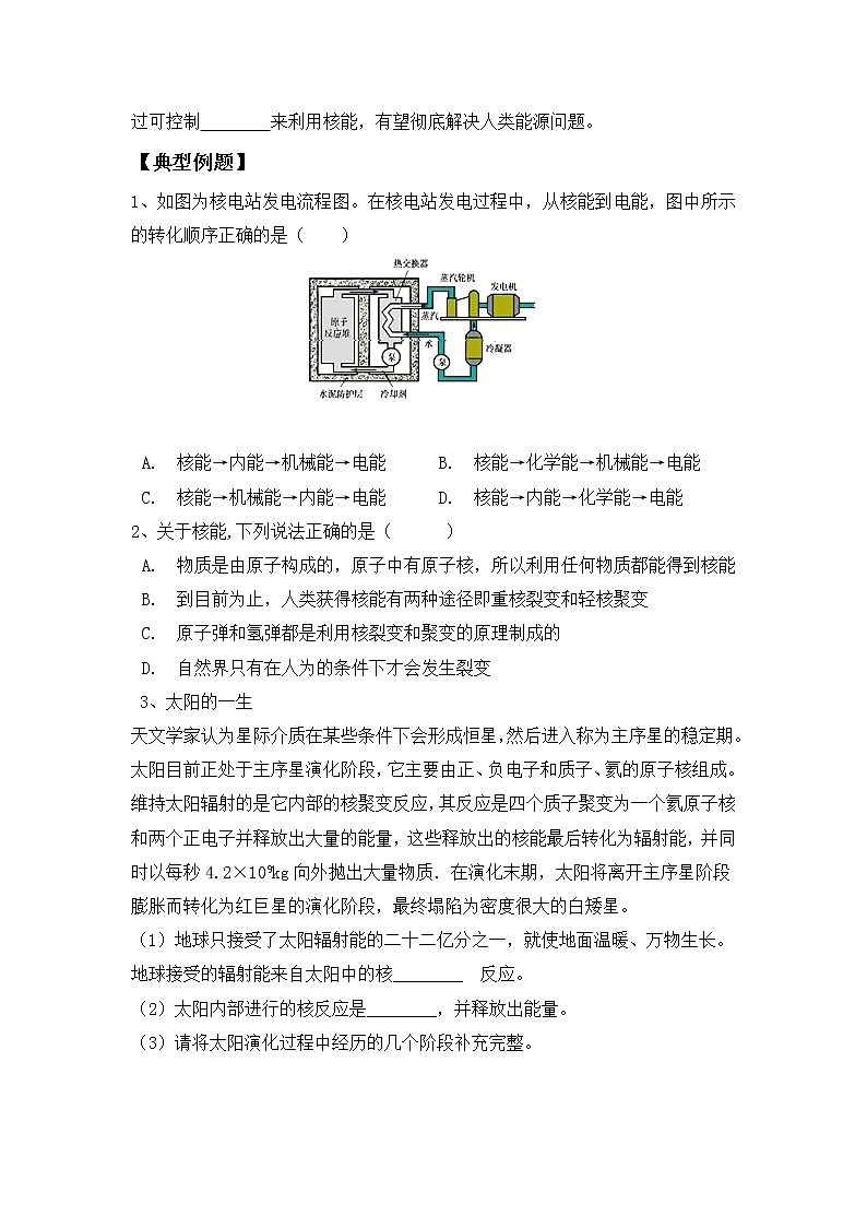 《22.2 核能 》(课件+教案+练习+导学案)02