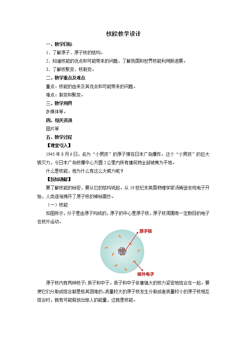 《22.2 核能 》(课件+教案+练习+导学案)01